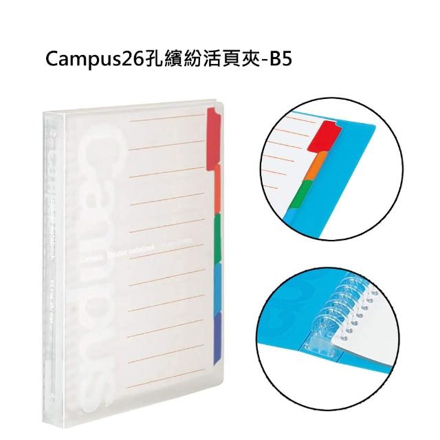 【KOKUYO】Campus26孔繽紛活頁夾-B5(透明)