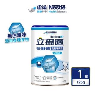 【雀巢健康科學】立攝適快凝寶食物增稠劑 一般食品(125g/罐)