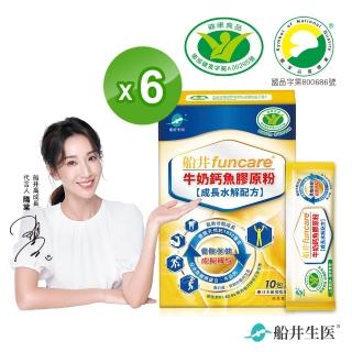 【funcare 船井生醫】健字號高成長關健牛奶鈣膠原粉10入x6盒-關鍵成長配方(快速)