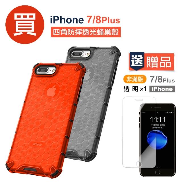 【買 手機殼 送 保護貼】iPhone 7 8 Plus 四角防摔蜂巢 手機殼(i7p IPHONE8p i7+ i8+ 保護 殼 套 玻璃貼)