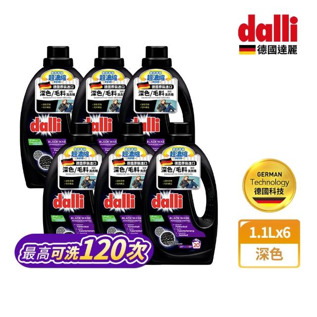 【Dalli德國達麗】深色固色及毛料洗衣精1.1L(6入/箱)