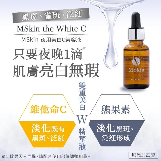 Mskin 夜用美白c美容液30ml 維他命c 熊果素敏感肌適用改善暗沉泛紅 Momo購物網