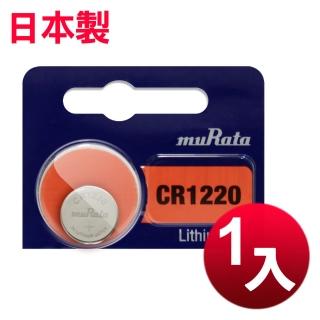 【日本制造muRata】公司貨 CR1220 鈕扣型電池-1顆入