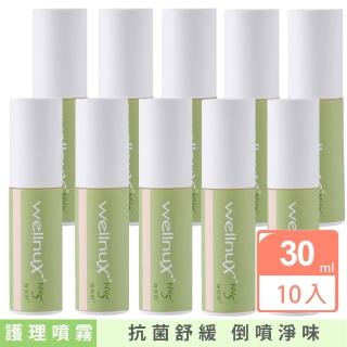 【WellnuX 維妮舒】10入團購組原液芬露30mlx10(即時抑菌 改善異味舒緩不適 瞬感清爽)