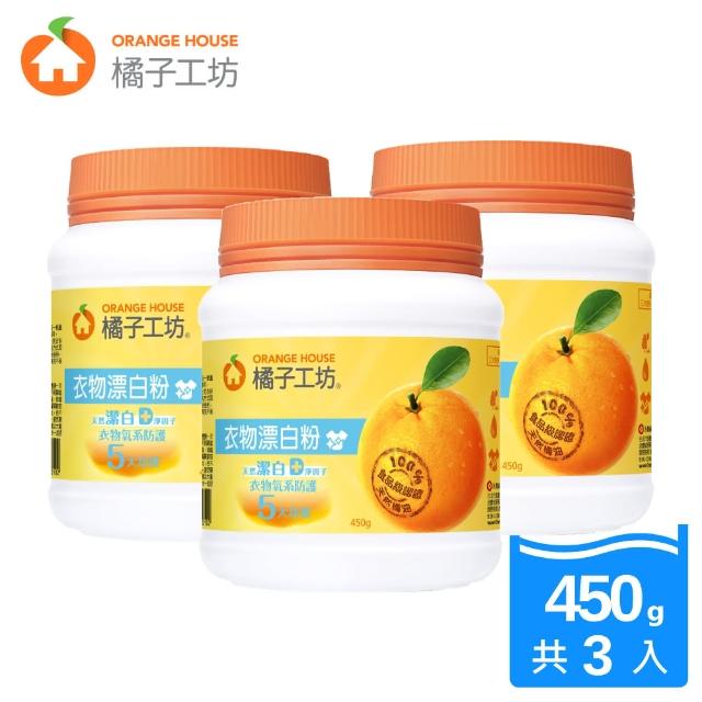 橘子工坊 衣物漂白粉450g 3入組 價格品牌網