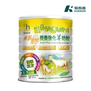 【易而善】蜂膠營養強化羊奶粉850g︱DHA 益生菌 牛磺酸 1歲以上成長奶粉 成長羊奶粉 兒童奶粉
