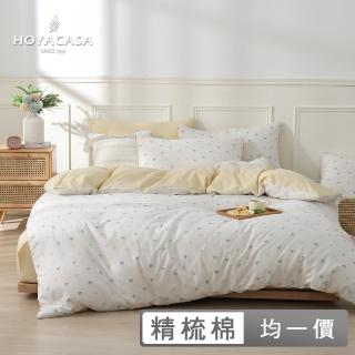【HOYACASA】100%精梳純棉兩用被床包組-多款任選(尺寸均一價)
