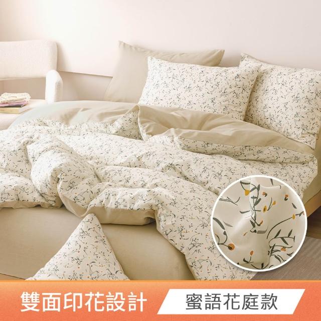 【HOYACASA 禾雅寢具】100%精梳純棉兩用被床包組-雙人/加大 均一價-多款任選