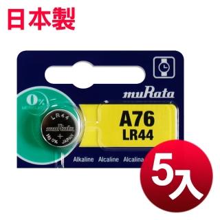 【日本制造muRata】公司貨 LR44 鈕扣型電池-5顆入