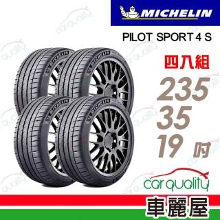 【Michelin 米其林】PILOT SPORT 4 S PS4S 高性能運動輪胎_四入組_235/35/19(車麗屋)