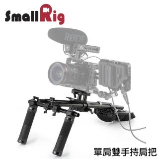 【SmallRig 斯莫格】單肩雙手持肩把 通用肩墊套件(KGW101)