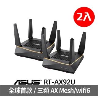 【ASUS 華碩】RT-AX92U-2入組 AX6100 Ai Mesh三頻無線WI-FI分享器(路由器)