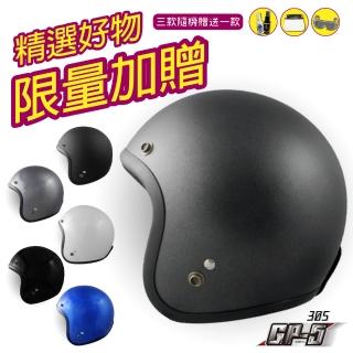 【GP-5】305 素色 加大款 3/4罩(安全帽│機車│內襯│鏡片│半罩│全可拆│開放式安全帽│GOGORO)