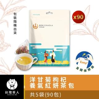 【台灣茶人★解膩推薦】洋甘菊枸杞-養氣紅妍茶包共5袋 90包(仙女必備好養顏/好舒眠)