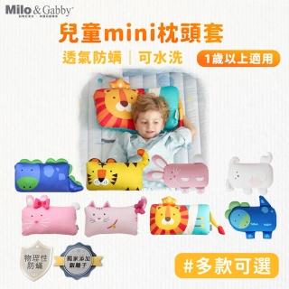 【Milo&Gabby】動物好朋友-超細纖維可水洗兒童枕頭防mini枕心+枕套組(多款可選)