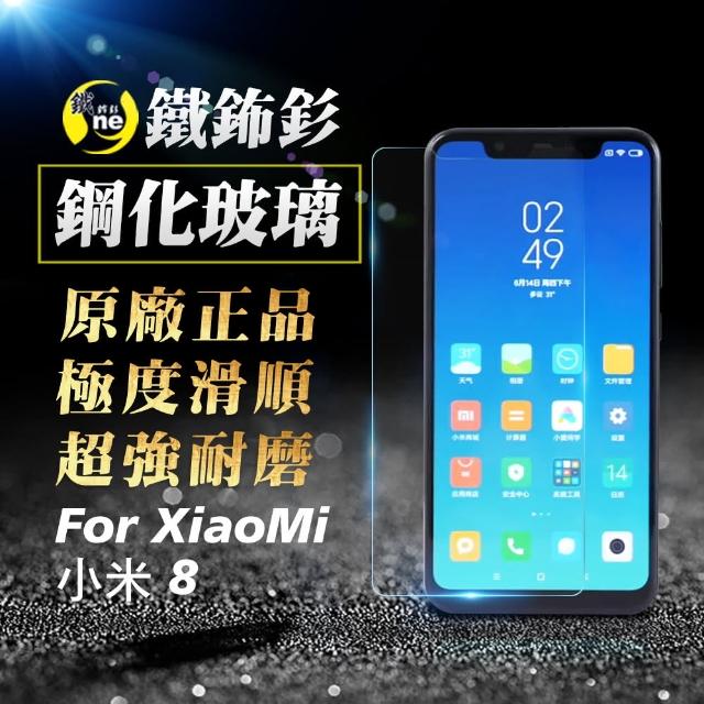 【o-one㊣鐵鈽釤】XiaoMi 小米8/小米8 Pro 半版9H日本旭硝子高清鋼化玻璃保護貼(極度好貼高清耐磨)