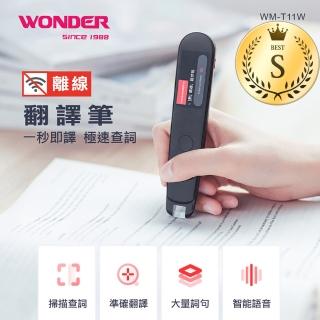 【WONDER 旺德】S級福利品 WM-T11W掃譯筆(全新拆封新品/自動辨識中英文/離線/整句翻譯)