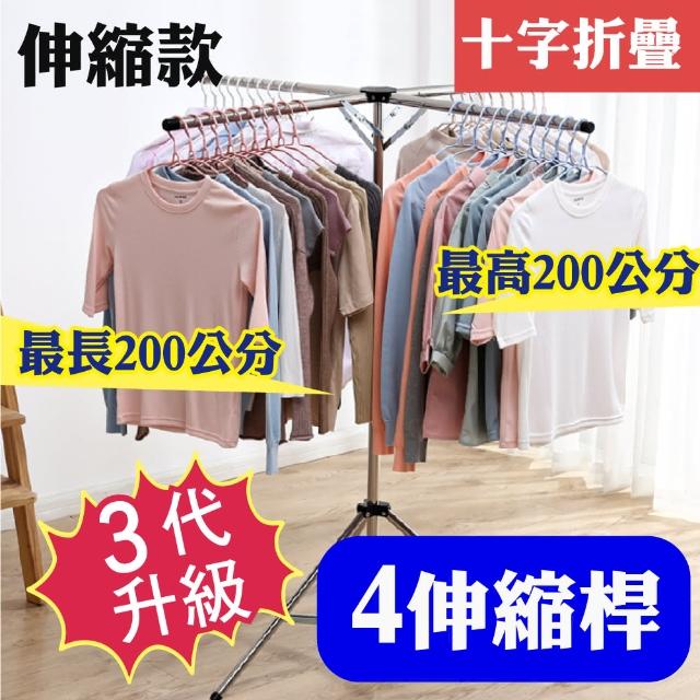 【新錸家居】升級4桿★9秒展開_巧收折疊不鏽鋼曬衣架/摺疊曬衣架(伸縮晾衣架 室內外掛曬 耐重好收納)