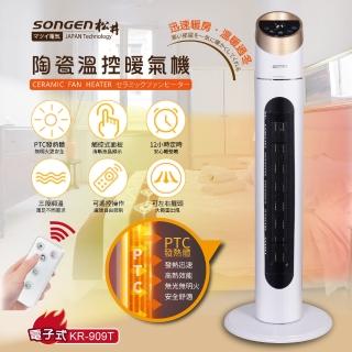 【SONGEN 松井】陶瓷溫控立式暖氣機/電暖器(KR-909T)