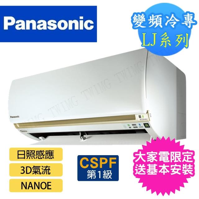 Panasonic 國際牌【回函送2千★Panasonic 國際牌】LJ系列2-3坪變頻冷專分離式空調(CU-LJ22BCA2+CS-LJ22BA2)