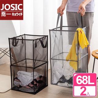 【JOSIC】68L透氣網紗折疊手提收納籃(超值2入組)