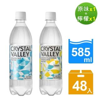 【金車】CrystalValley礦沛氣泡水原味+檸檬 585ml-24罐(共48罐)