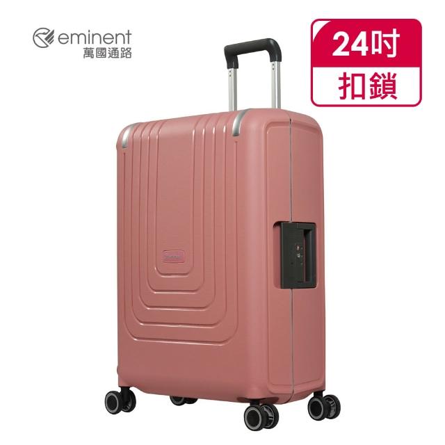 【eminent 萬國通路】官方旗艦館 -24吋極簡風三邊扣鎖PP行李箱 B0006(豆沙粉)