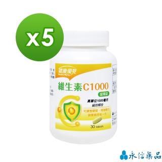 【永信藥品】健康優見維生素C1000緩釋錠x5瓶