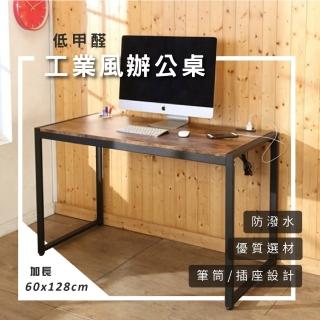 【莫菲思】每家美 台灣製 加長型刷舊工業風防潑水辦公桌(工作桌 電腦桌 會議桌 書桌 桌子)