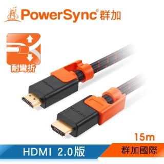 【PowerSync 群加】HDMI 2.0版抗搖擺編織影音傳輸線/15m(CAVHEABM0150)
