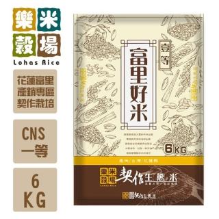 【樂米穀場】花蓮富里契作生態米6kgx2(CNS 一等契作好米)