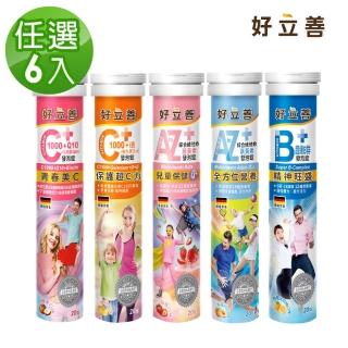 【德國 好立善】機能保健系列發泡錠 任選6入組 20錠(超級B群/C1000/Q10+生物素/AtoZ)