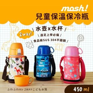【日本mosh!】304不銹鋼兒童保溫瓶 450ML(共3色)