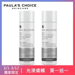 【Paulas Choice 寶拉珍選】2%水楊酸精華液(118mlX2   5折)