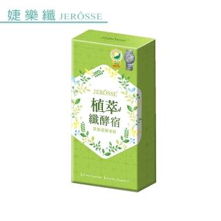 【婕樂纖】植萃纖酵宿錠(多專利升級版 JEROSSE)