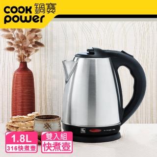 【CookPower 鍋寶】316不銹鋼快煮壺-1.8L-KT-9180(2入組)