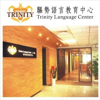 【TRINITY】英文全方位36個月(桃竹)