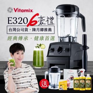 【Vita-Mix ★送7好禮★】全食物調理機E320全配雙杯組-黑(陳月卿推薦 官方公司貨)