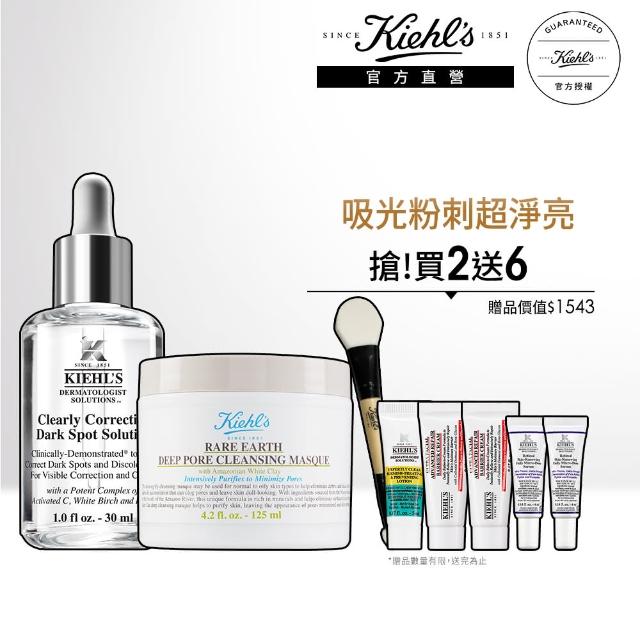 【Kiehl’s 契爾氏】激光淡斑淨緻組(淡斑精華+白泥面膜)