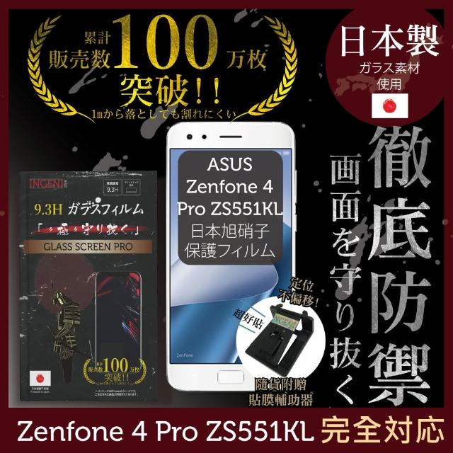 【INGENI徹底防禦】ASUS Zenfone 4 Pro ZS551KL 日本製玻璃保護貼 非滿版(保護貼 玻璃貼 保護膜 鋼化膜)