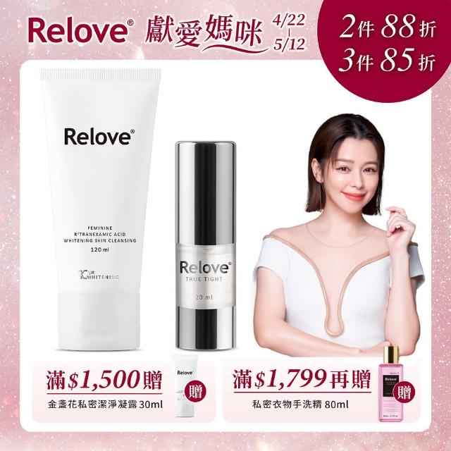 Relove 代言人御用組 ml緊依偎 私密美白 縮陰 陰部保養 陰部緊緻 陰部美白 私密處美白 Momo購物網