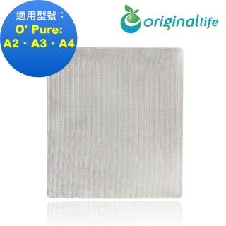 【OriginalLife】空氣清淨機濾網 適用OPure:A2、A3、A4(濾芯 濾網)