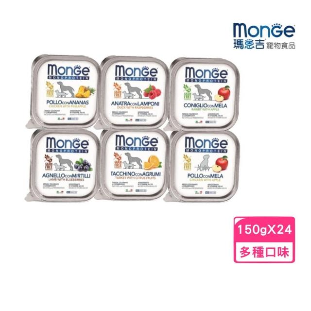 【monge 瑪恩吉】蔬果-無穀主食犬餐盒 150g(24入組)