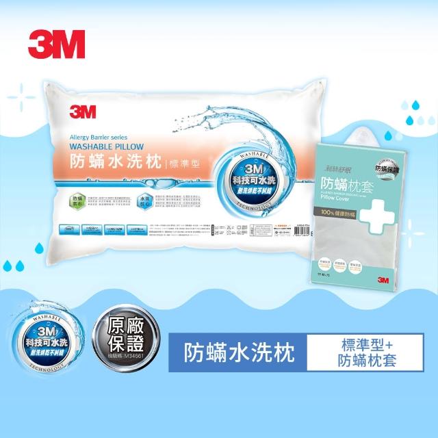 【3M】新一代可水洗36次不糾結防蹣水洗枕(標準型+贈新絲舒眠防蹣枕頭套1入)