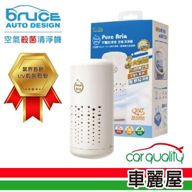 【BRUCE 愛車族】防疫必備 PM2.5、UV紫外線燈 空氣殺菌清淨機 白色 BR-182445(車麗屋)