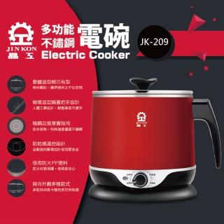 【晶工牌】2.2L多功能不鏽鋼料理電碗 JK-209(JK-209)