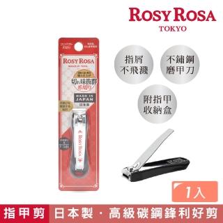 【ROSY ROSA】日本岐阜關市指甲剪 1入