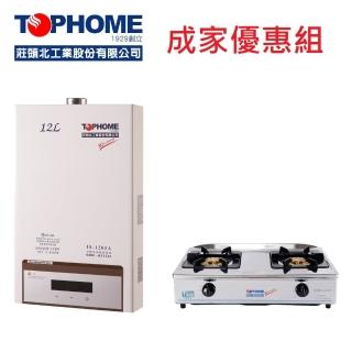 【TOPHOME莊頭北工業】成家優惠組 IS-1205A熱水器&AS-629TSV不鏽鋼台爐(12公升數位恆溫強排 & 不鏽鋼台爐)