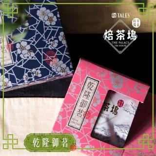 【TALES 神話言】乾隆御茗系列-阿里山雲霧茶-盒裝茶10入(文創 禮品 禮物 收藏)