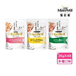 【MonPetit 貓倍麗】極上餐包 35g*48入組(貓餐包)